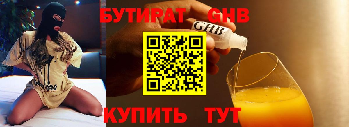 Бутират 1.4BDO  Вход с VPN  Бутират  Назарово 