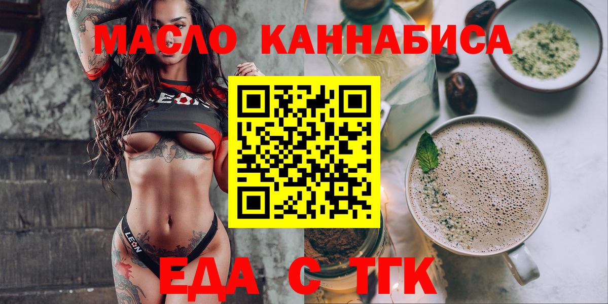 Назарово  Cannafood конопля  Вход с VPN 