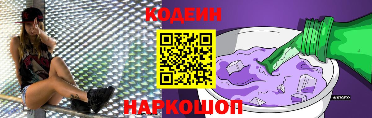 Кодеиновый сироп Lean напиток Lean (лин)  Вход с VPN  Codein напиток Lean (лин)  Назарово 